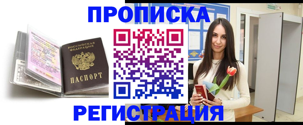 прописка штамп в Коломне